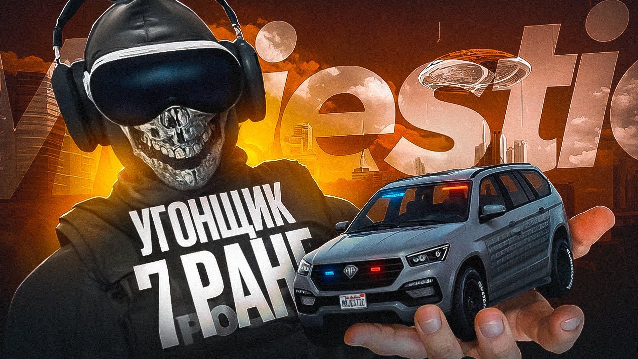 УГОНЩИК ПРОТИВ ВСЕЙ ГОСКИ В ГТА 5 РП | УГОНЩИК 7 РАНГА НА МАДЖЕСТИК РП