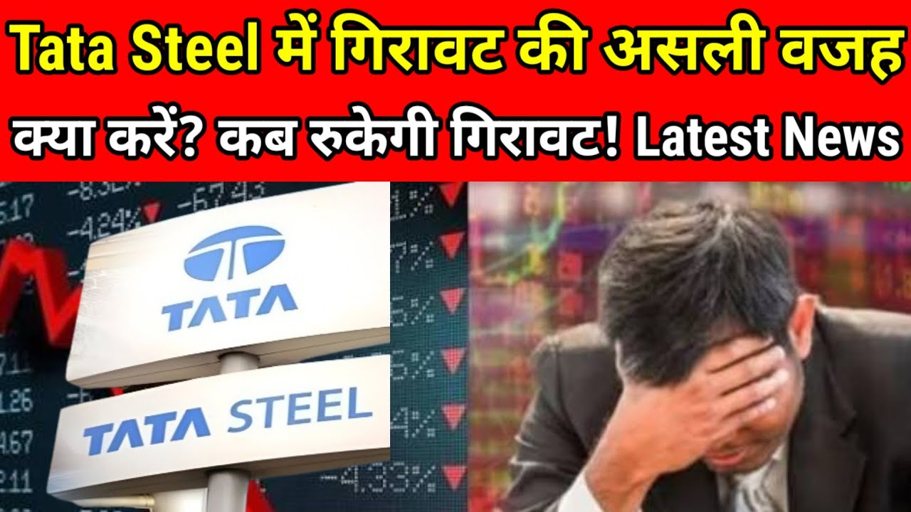 Tata Steel Stock Analysis | Tata Steel Latest Share News | Tata Steel Share News | Tata Steel