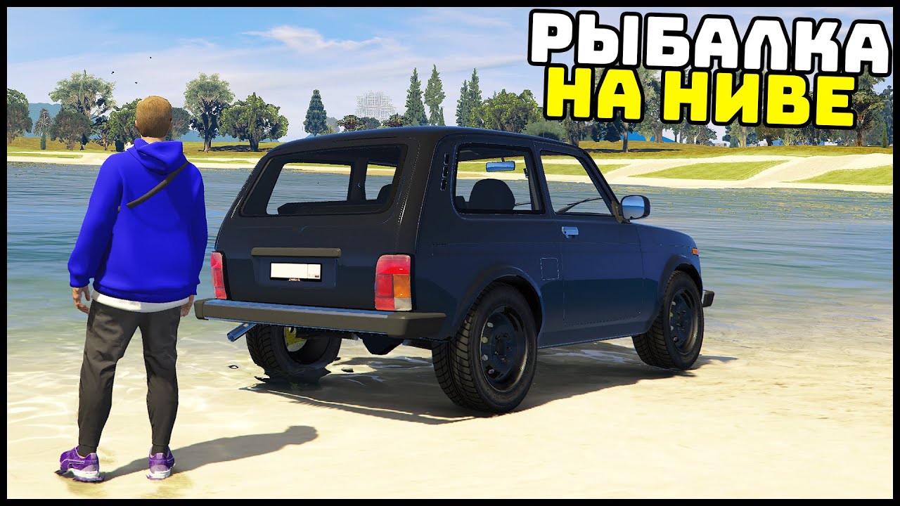РЫБАЛКА На НИВЕ! ПОИСК УГНАННОЙ МАШИНЫ! - GTA 5 Мой Дом