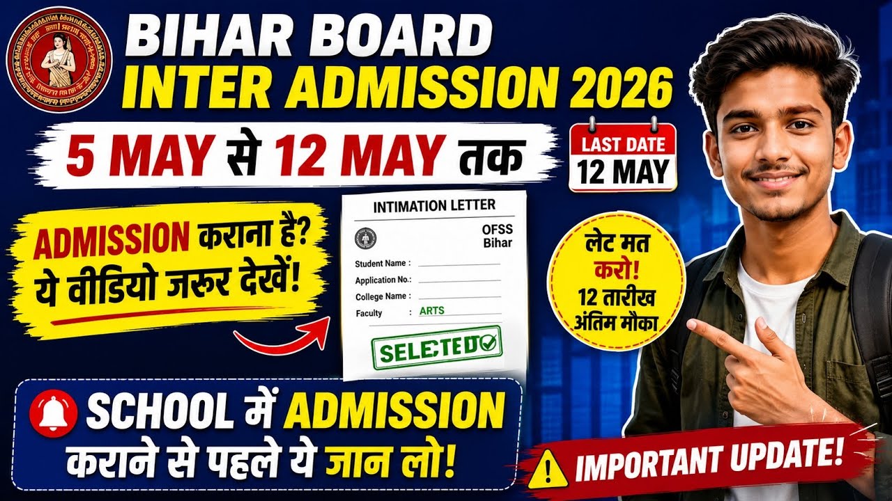 Bihar Board Inter Admission 2026 | Admission Mein Kaun-Kaun Documents Lagega? Full Process
