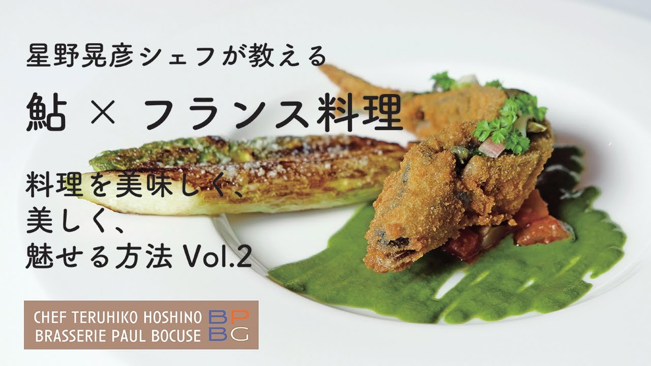 ＃82 鮎×フランス料理 