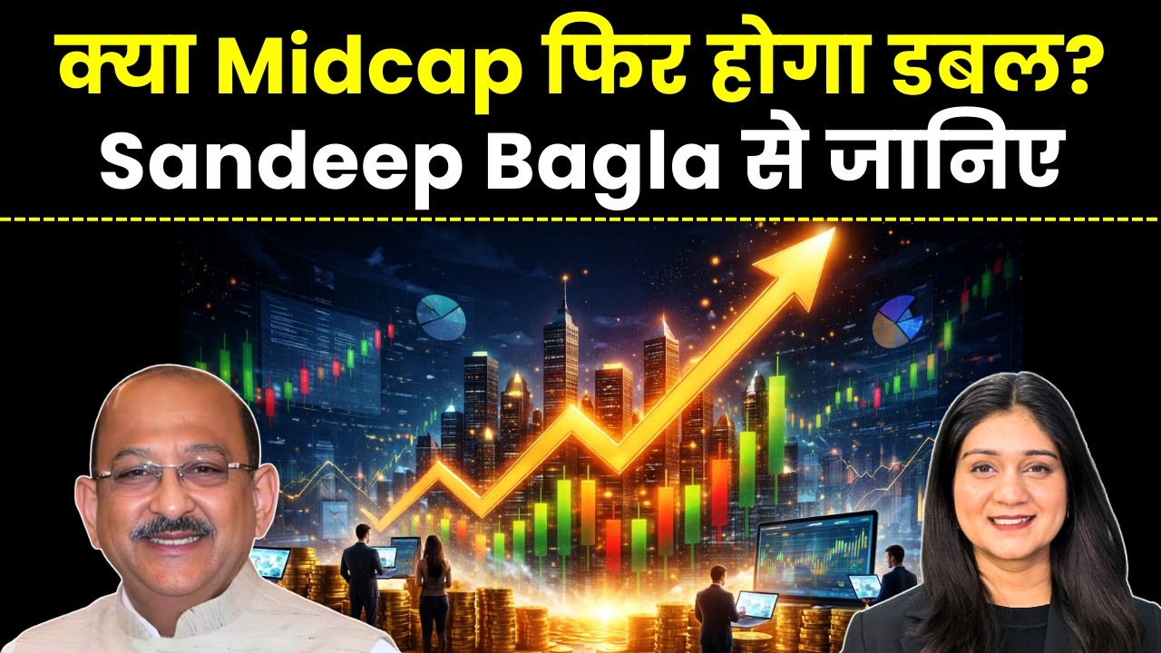 क्या Midcap फिर होगा डबल? Sandeep Bagla से जानिए | Sundeep Bagla | Urvashi Singh | Finance Gyani