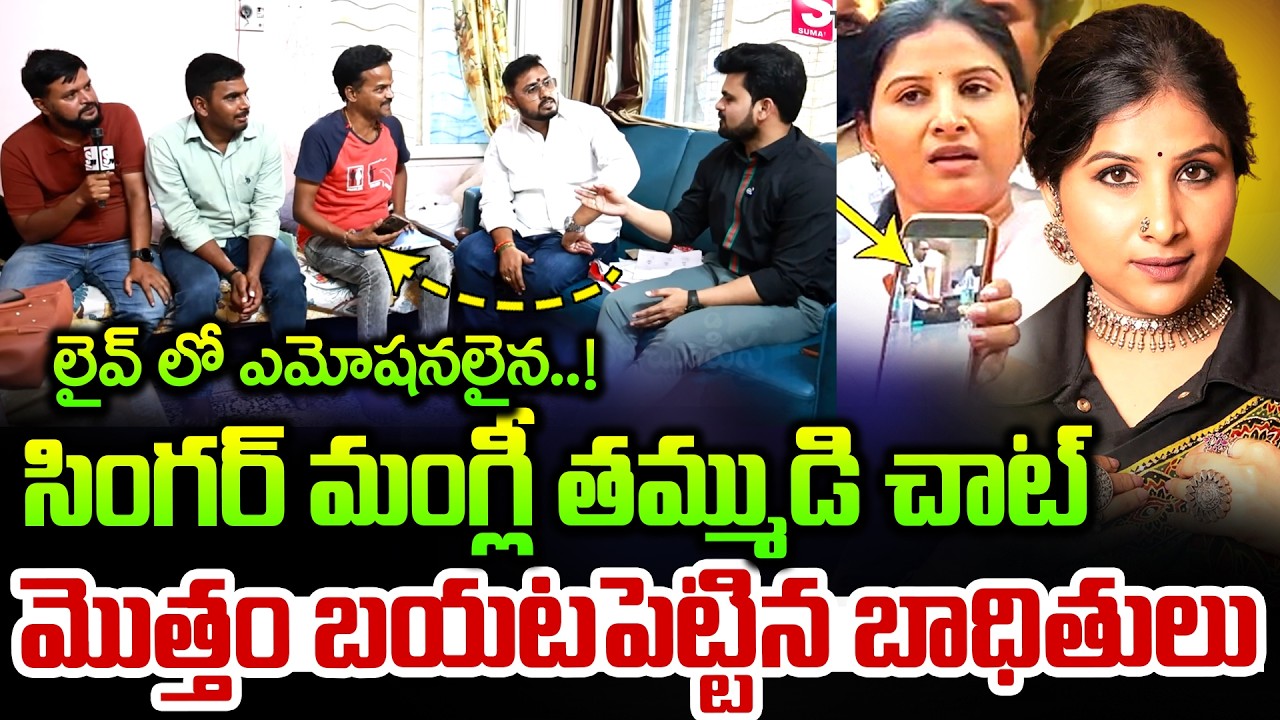 Microfinance Victims Reveals Ramavath Madhu Scam | Singer Mangli Controversy | SumanTV Roshan