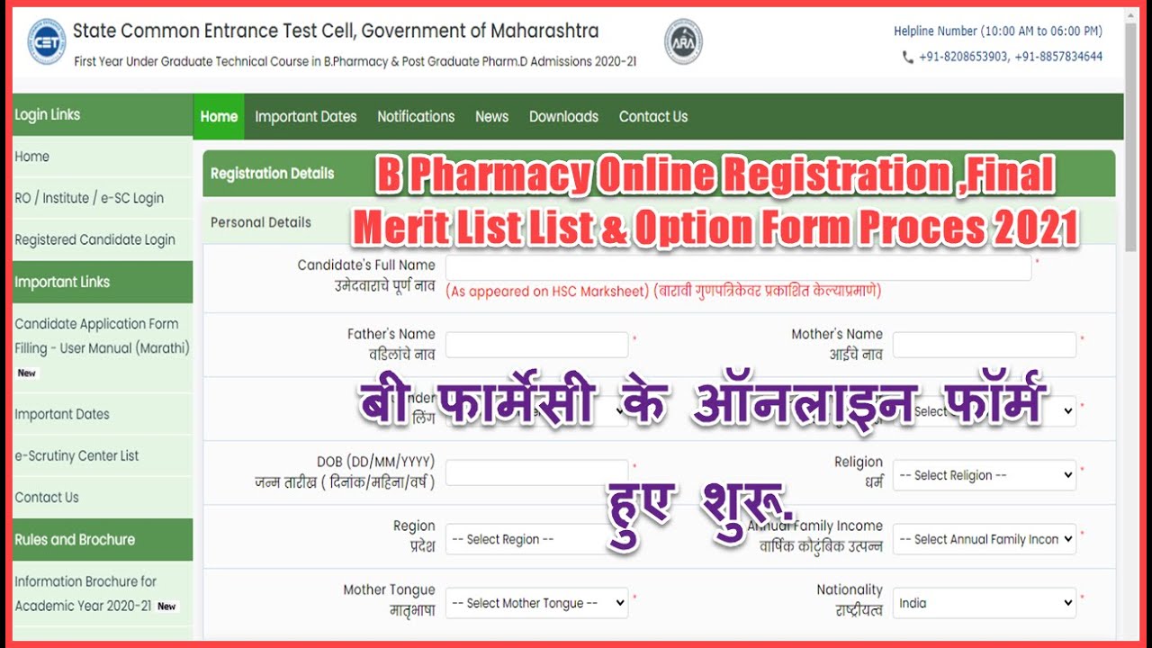B Pharmacy Online Registration 2020-21 | Bachelor Of Pharmacy Dates Final Merit List, Option Form.