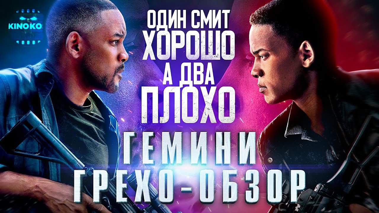 Грехо-Обзор 