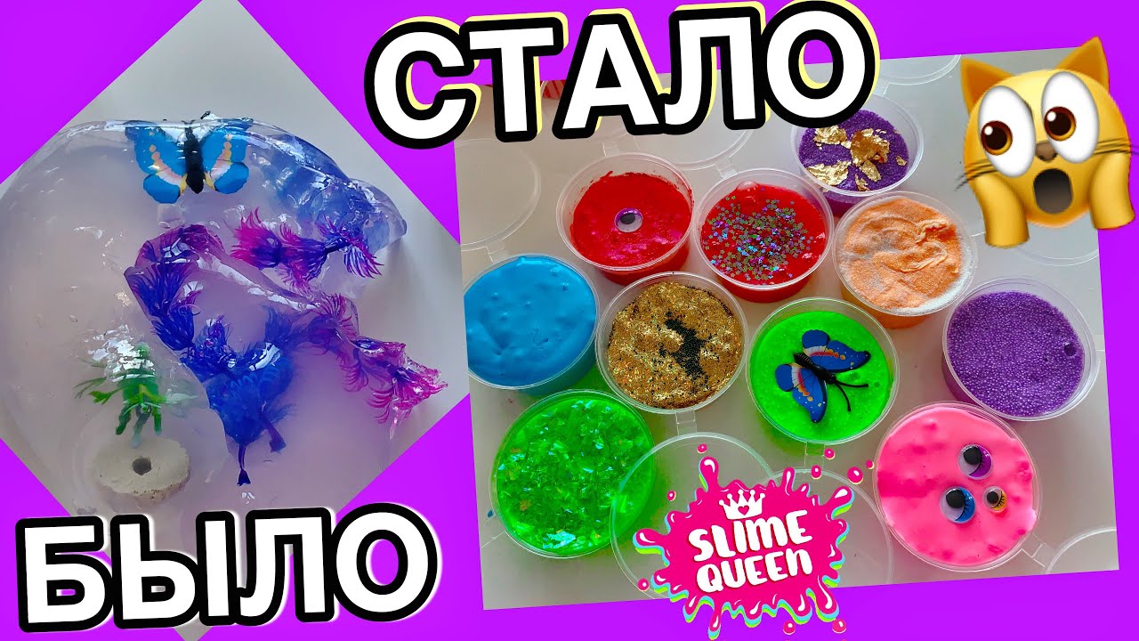 ОФИГЕТЬ! ИЗ 1 СТРЕМНОГО СЛАЙМА СДЕЛАЛА 10 ШИКАРНЫХ 😱 КАК ИЗ ЛИЗУНА СДЕЛАТЬ СЛАЙМ