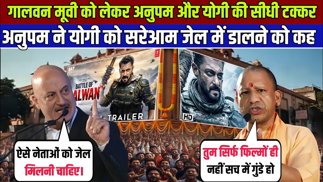 Yogi Adityanath vs Anupam Kher | Major Clash Over Salman Khan’s Battle of Galwan Movie?