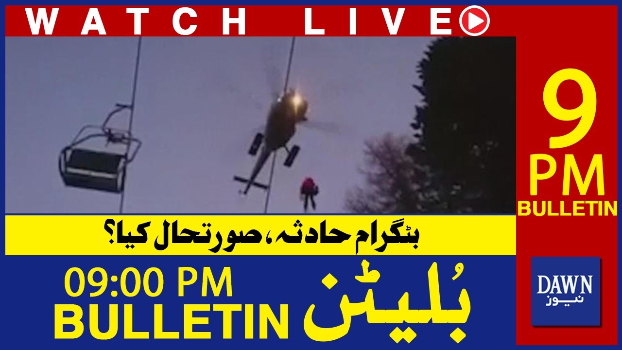 🔴𝐋𝐈𝐕𝐄 | Battagram Rescue Operation Latest Update | Dawn News