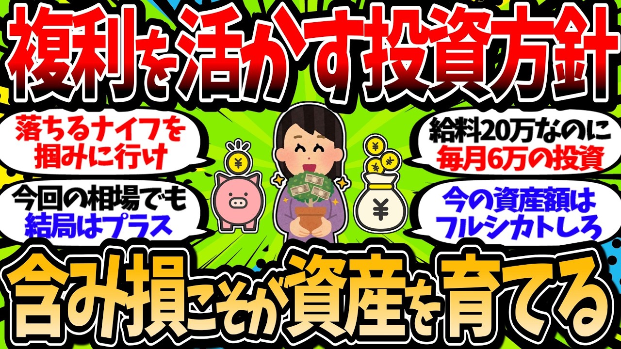 上昇相場のおかげで含み損がなくなって資産が増えた！投資に握力は絶対に必要【2chお金スレ】