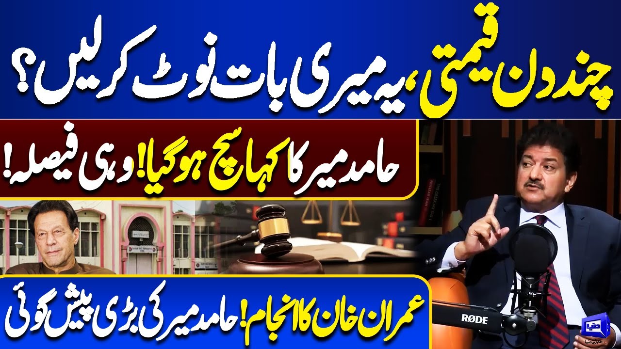 Hamid Mir’s Alarming Prediction for Imran Khan | Fall of a Leader? | Court Verdict | PTI In Trouble