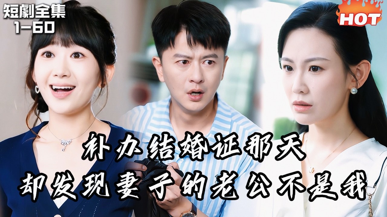 男頻最新短劇🔥妻子為護裝癱父親與白月光，把我當狗折磨兩年──離婚當天我消失，她家卻一夜破產丨烬雪七年覆故衿丨追夫火葬场