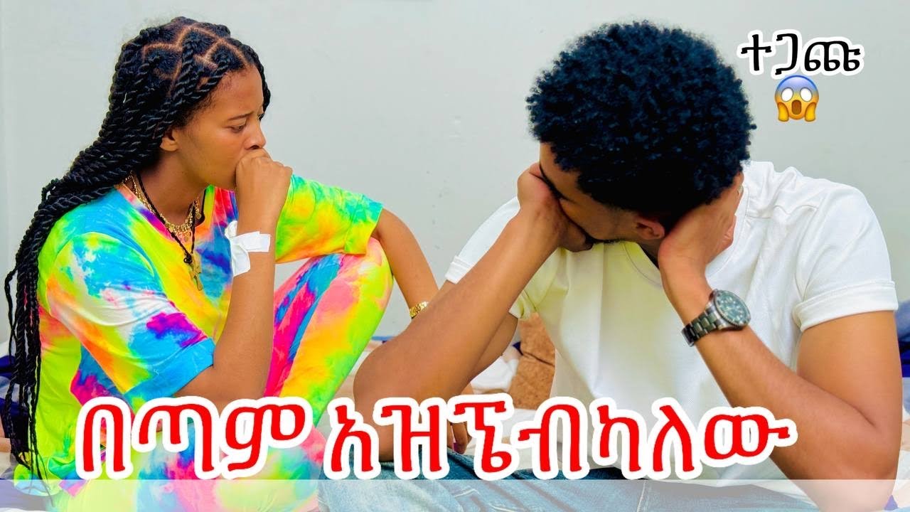 አዝኜብሀለው አላዛርን መናገር አትችልም😔