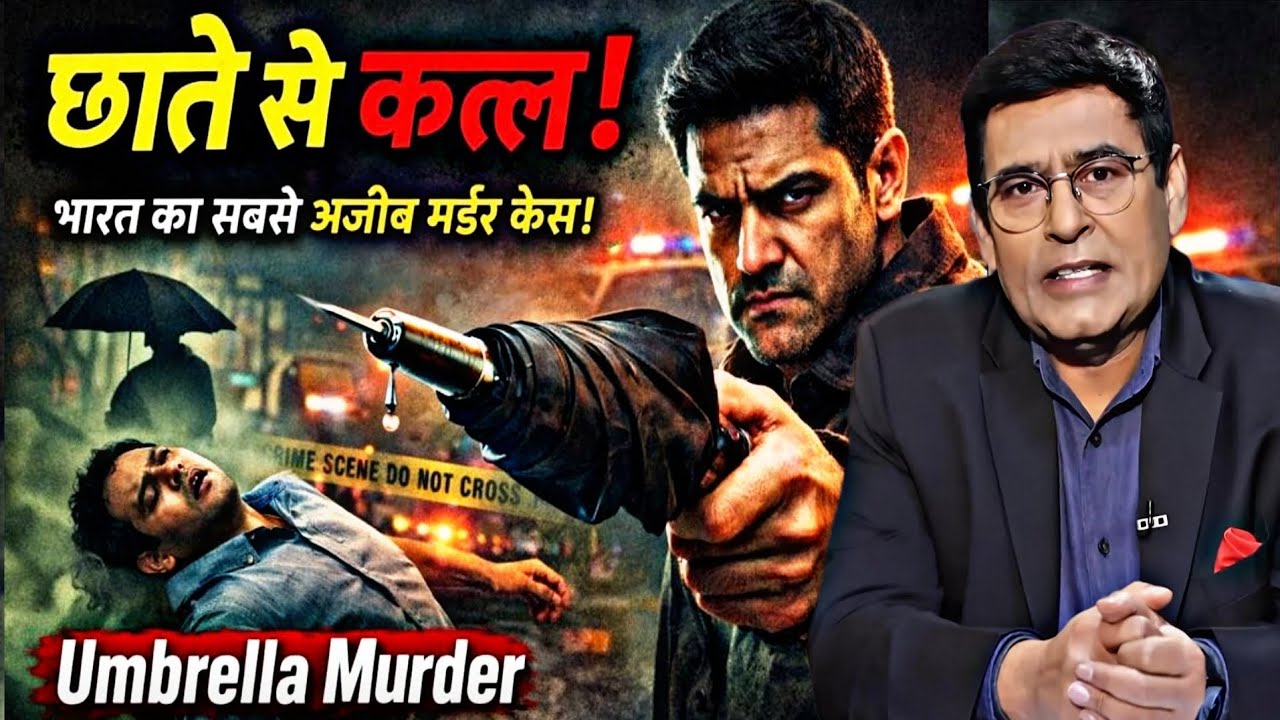 Unsolved Deaths Explained | Umbrella Poison Murder Case by shams tahir khan