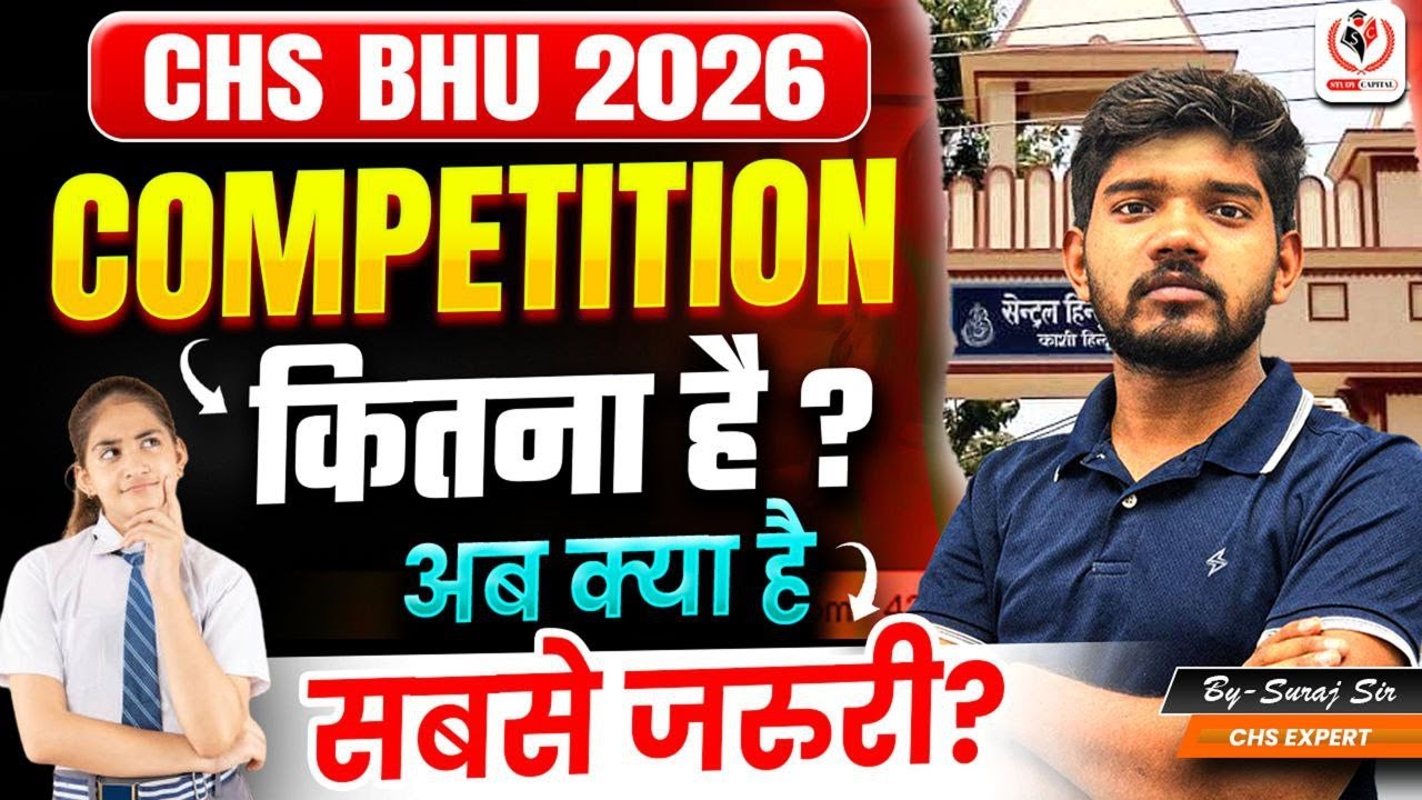 CHS BHU 2026 | Competition कितना है? Class 6 9 & 11 | कितने बच्चे Form भरते है? SURAJ SIR | SET 2026