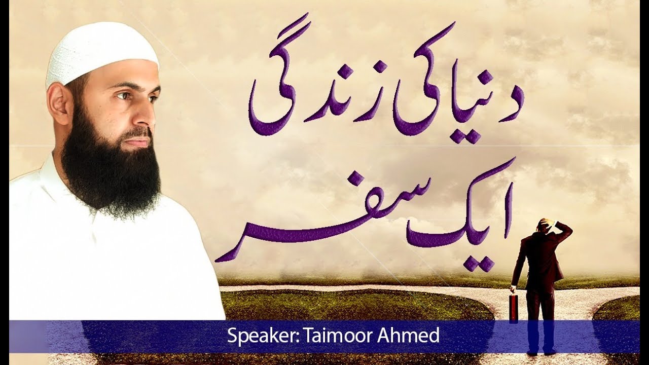 Duniya Ki Zindagi Aik Safar - Taimoor Ahmed