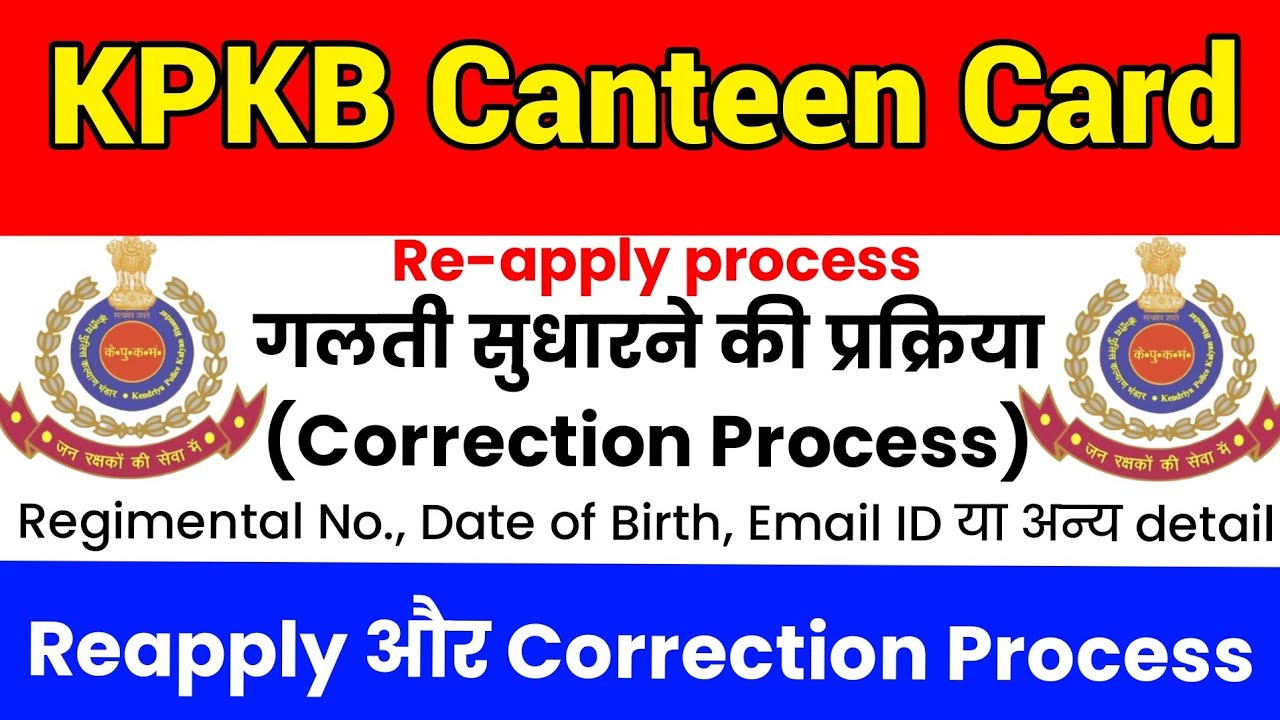 KPKB Canteen Card Reapply 2025 | गलती सुधारें, नया कार्ड कैसे बनाएं | Mistake Correction & New Apply