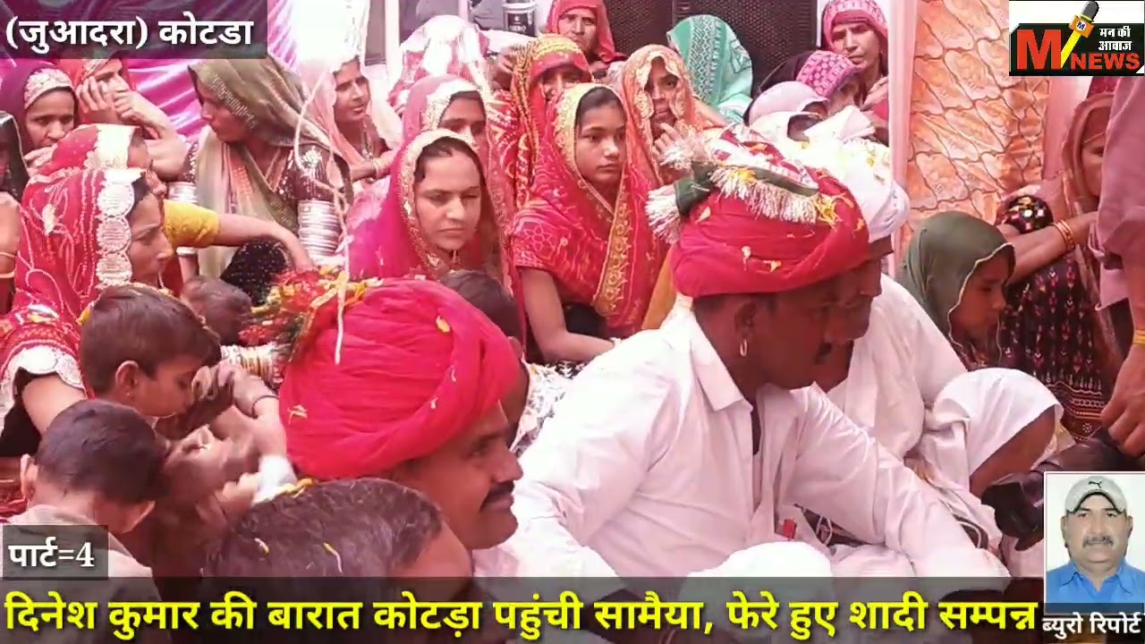 पार्ट=4 सोनाणी से दिनेश कुमार पुत्र कलाजी चौ.वागडा की बारात कोटड़ा पहुंची,सामैया फेरे,शादी सम्पन्न।
