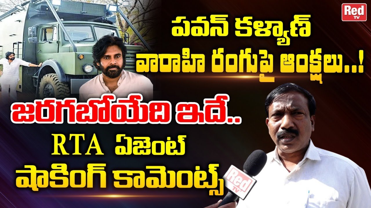 Janasena Pawan Kalyan Varahi Colour Controversy | Pawan Kalyan Varahi Bus Issue | RED TV Telugu