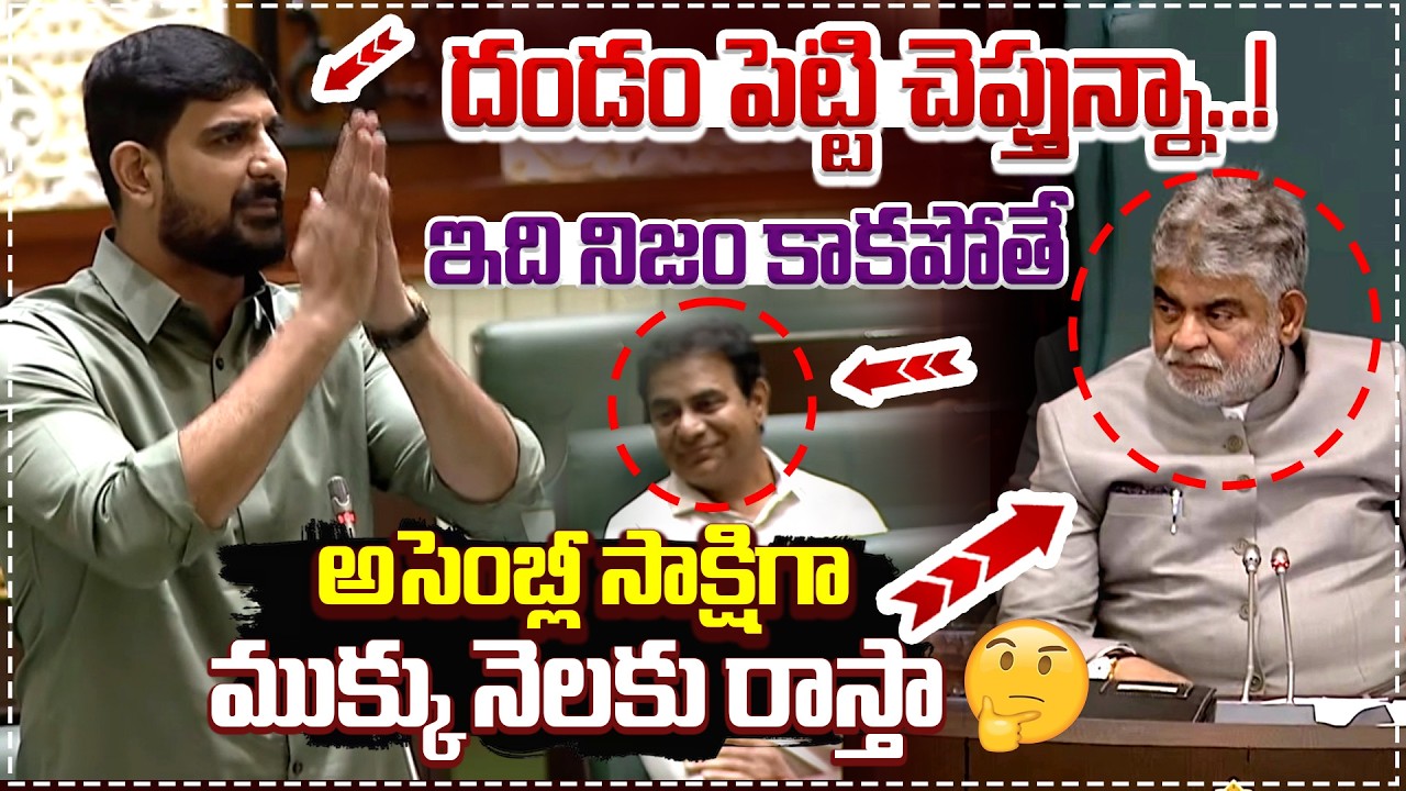 దండం పెట్టి చెప్తున్నా..! ఇది నిజం కాకపోతే అసెంబ్లీ సాక్షిగా ముక్కు నెలకు రాస్తా | QnewsHD