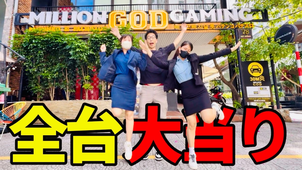 ベトナムパチ屋の全22機種当ててみた