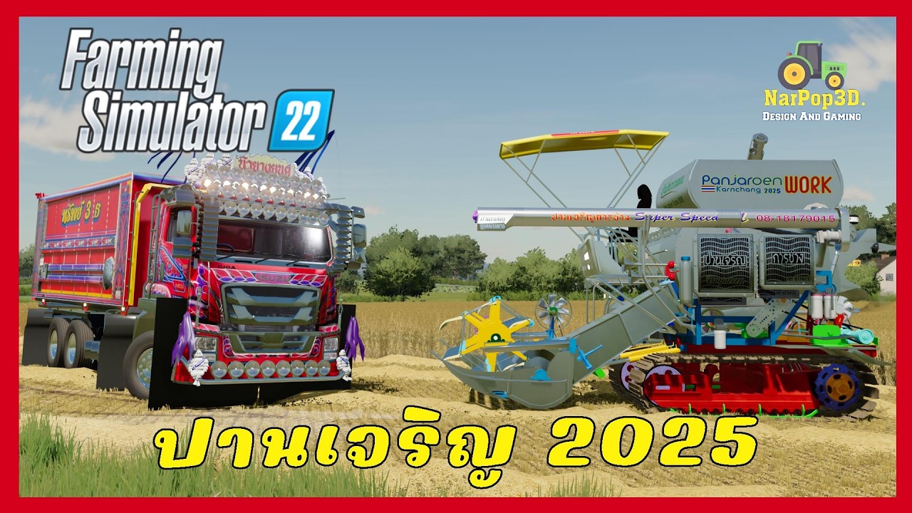 อัฟเดทเพิ่ม!!! ปานเจริญ การช่าง 2025  Mod 🇹🇭  เกมส์ Farming Simulator22