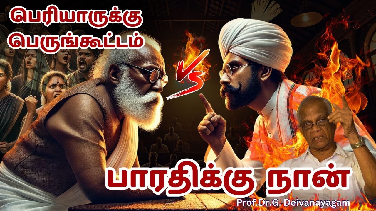 பெரியாருக்கு பெருங்கூட்டம்... பாரதிக்கு நான்! |Exclusive interview by   Prof.DR.G. DEIVANAYAGAM