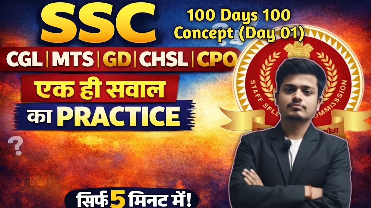 “SSC CGL/CHSL/MTS/GD/CPO — रोज़ 1 सवाल, पक्का चयन!”