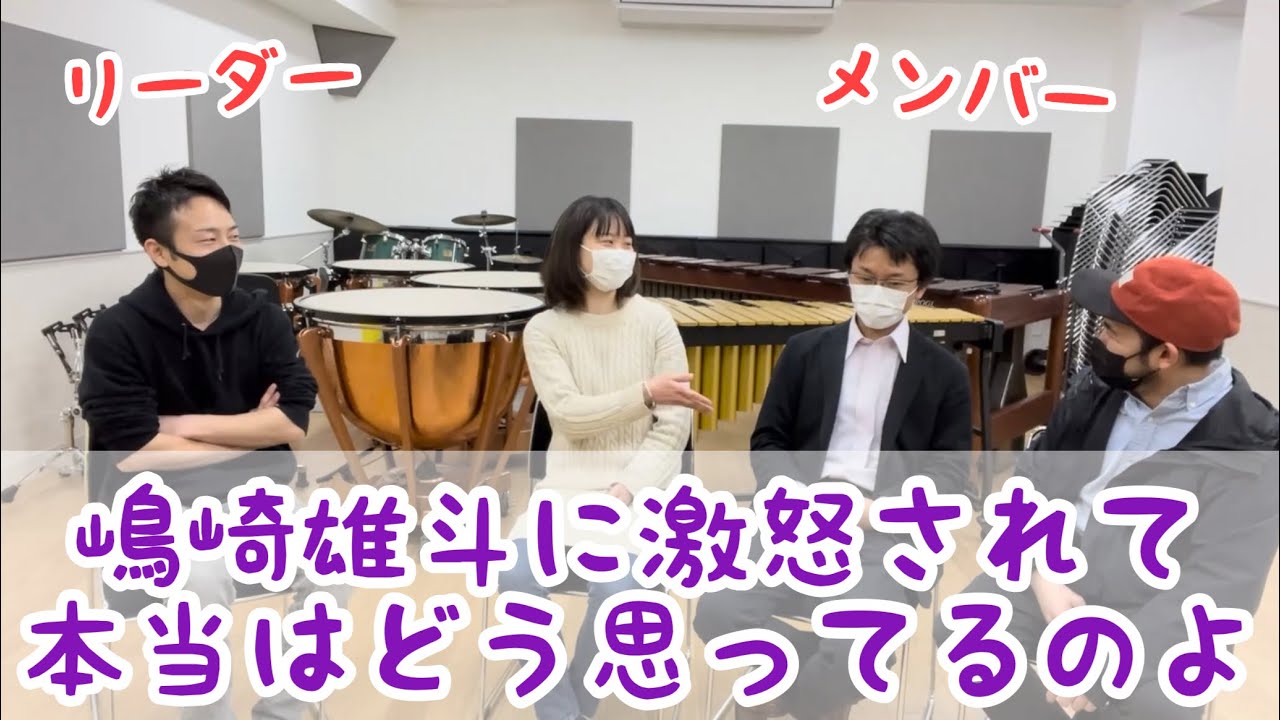 【嶋崎雄斗の裏の顔】笑えるトーク企画のはずが感動回になりました。