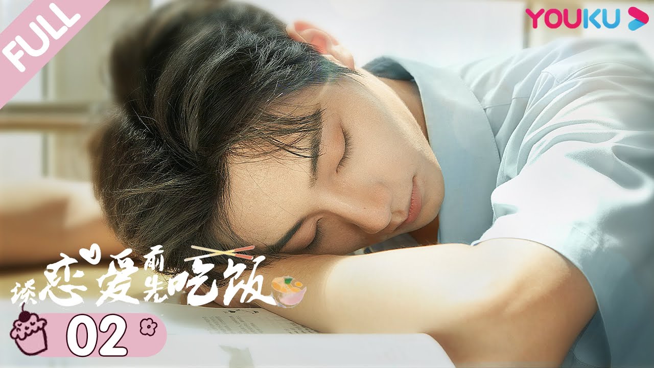 ENGSUB【谈恋爱前先吃饭 Falling In Love】EP02 | 甜！青梅竹马变契约恋人 | 李振宁/洪一可/吴赫伦/曹祎诺/韩昕妤 | 甜宠爱情片 | 优酷 YOUKU