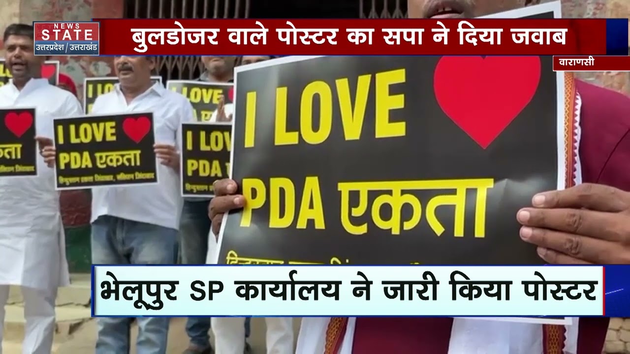 BJP के 'I Love Bulldozer' के जवाब में Samajwadi Party का 'I Love PDA' वाला पोस्टर  | UP Poster War