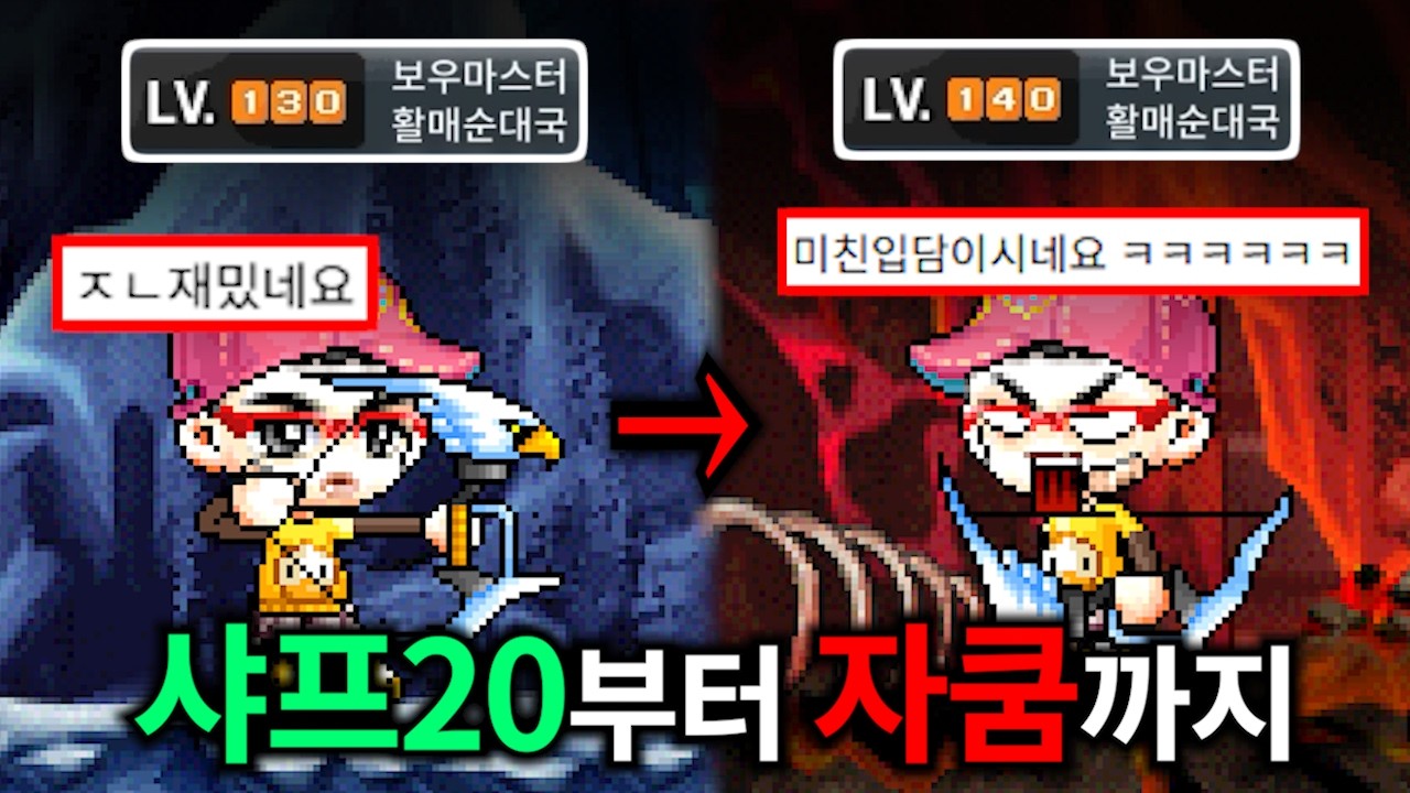 입이 멈추지 않는 무호흡 성장기 [메이플랜드 몰아보기]
