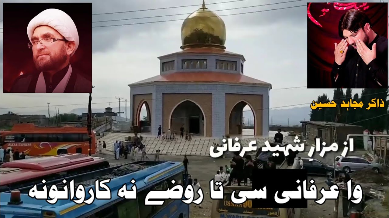 Wa Irfani See Ta Rozay Na Karwanona | Shaheed Agha Irfani | وا عرفانی سی تا روضے نہ کاروانونہ