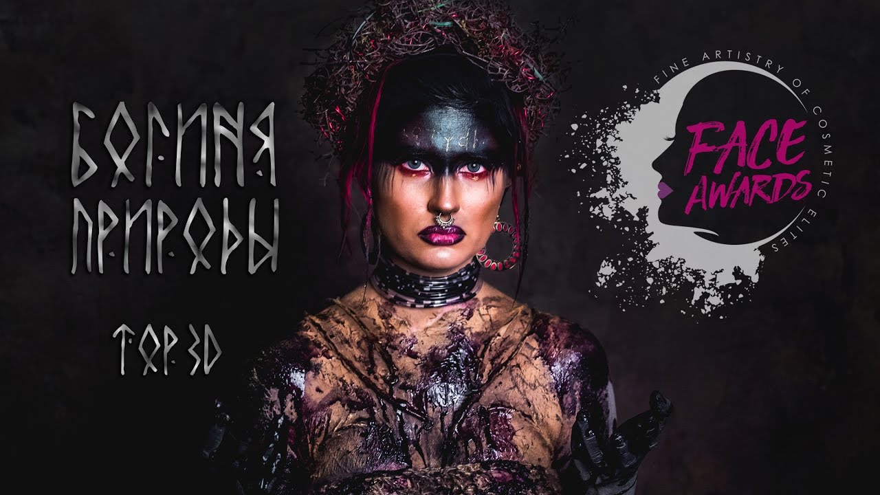 NYX Face Awards Russia 2017 Богиня Природы / Катерина Крылова Nameless Makeup