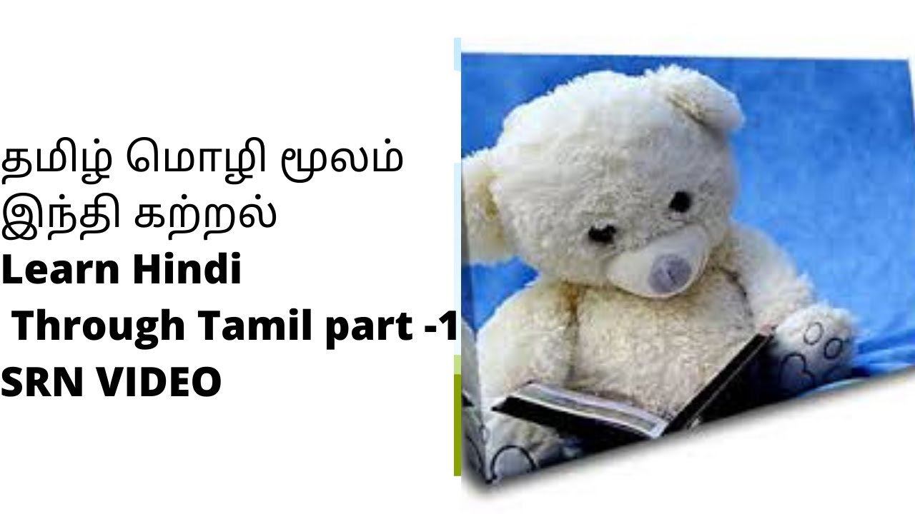 LEARN HINDI THROUGH TAMIL PART -1,HINDI BASIC LETTERS, @srnvideo3172