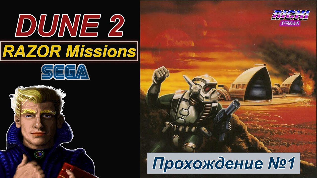 ХАК Razor Missions Dune 2 SEGA Дом Атрейдесов Прохождение №1