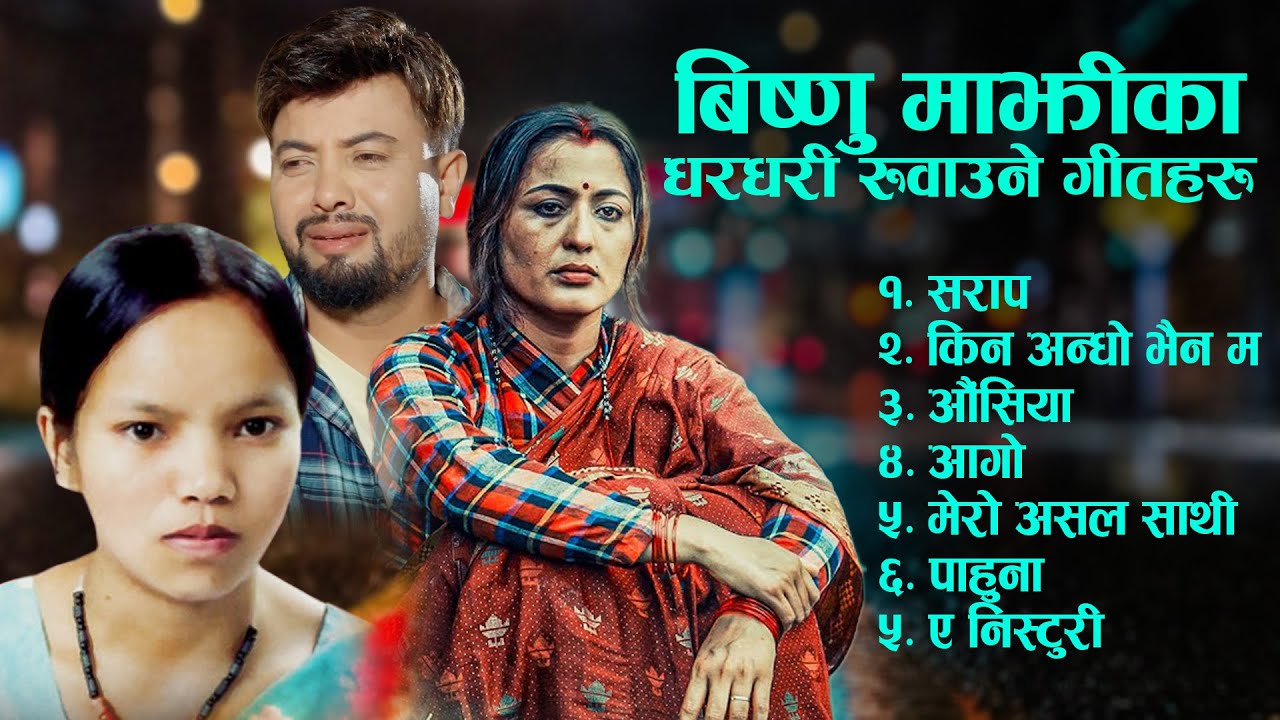 Bishnu Majhi Superhit Song Collection 2025• Raju Pariyar• Anjali Adhikari• Aashir Pratap• Sarika Kc