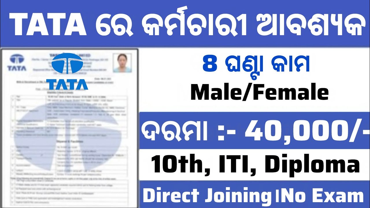 Odisha TATA Steel Recruitment 2026 ! Salary Upto 40,000 Per month ! Odisha Job Updates