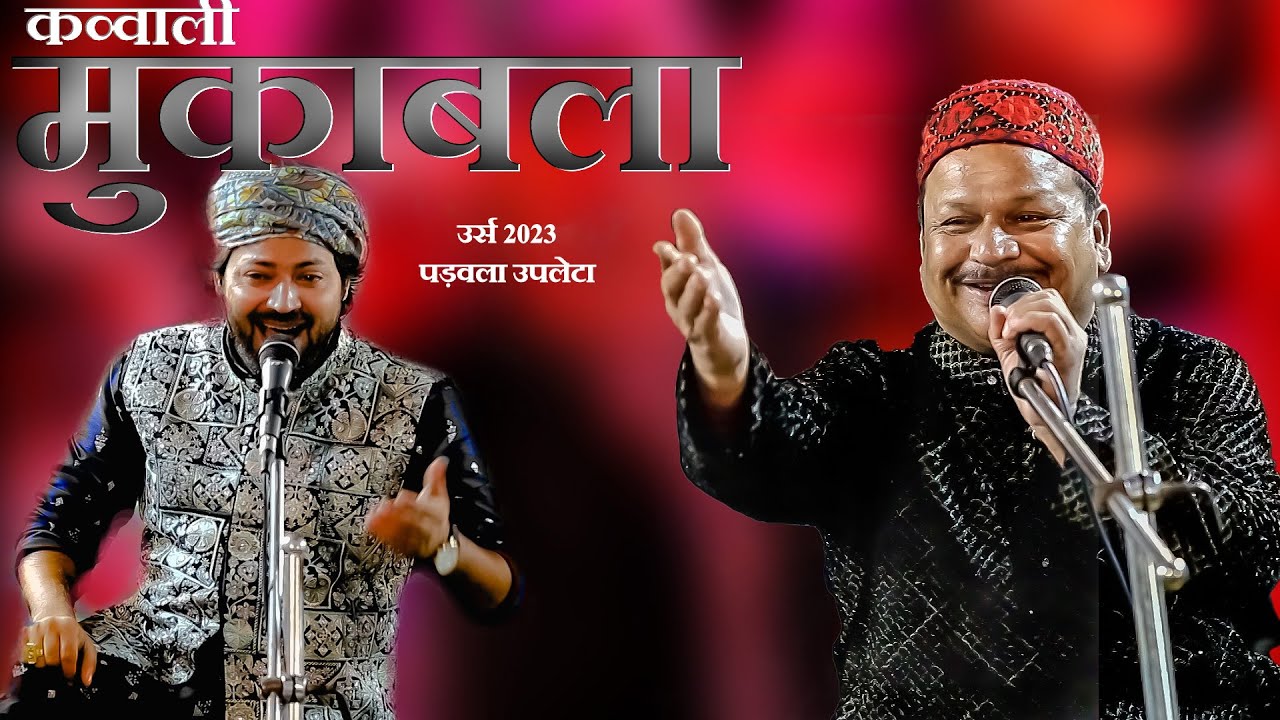 जुनेद सुल्तानी & अजीम नाज़ा  लाइव कार्यक्रम  उर्स 2023  पड़वला   कव्वाली वीके स्टूडियो जामनगर