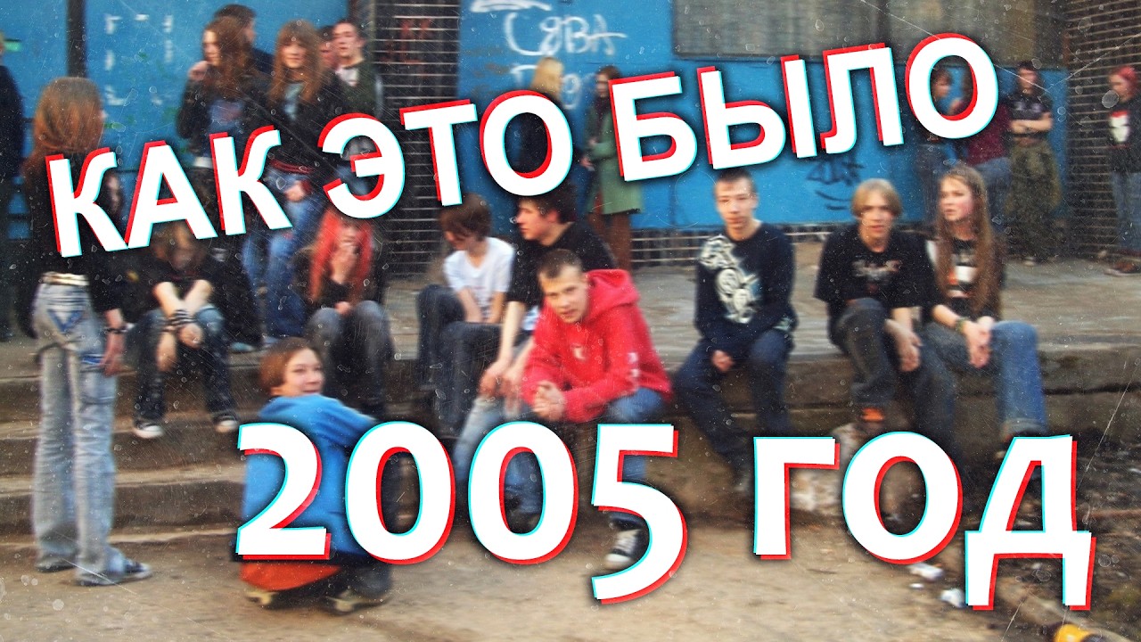 ДАВЕЧА в Петербурге - 2005 год (видеоэксурсия в середину нулевых) - ЧАСТЬ ВТОРАЯ