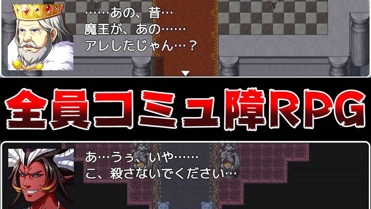 登場人物が全員コミュ障の『 コミュ障RPG 』が面白い