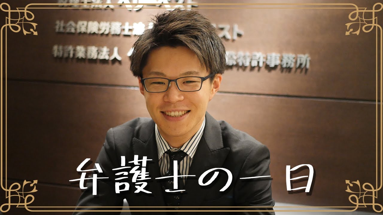 弁護士の一日（東京オフィス 松井剛 編）