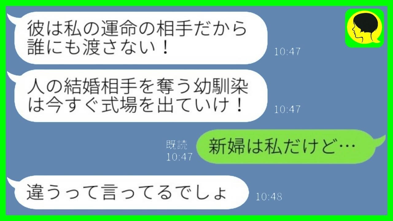 私が新郎を略奪したと勘違いした幼馴染「この男は私のもの！あんたは出てけ！」→式場から追い出された後、勘違い女がすべてを失った理由が…www