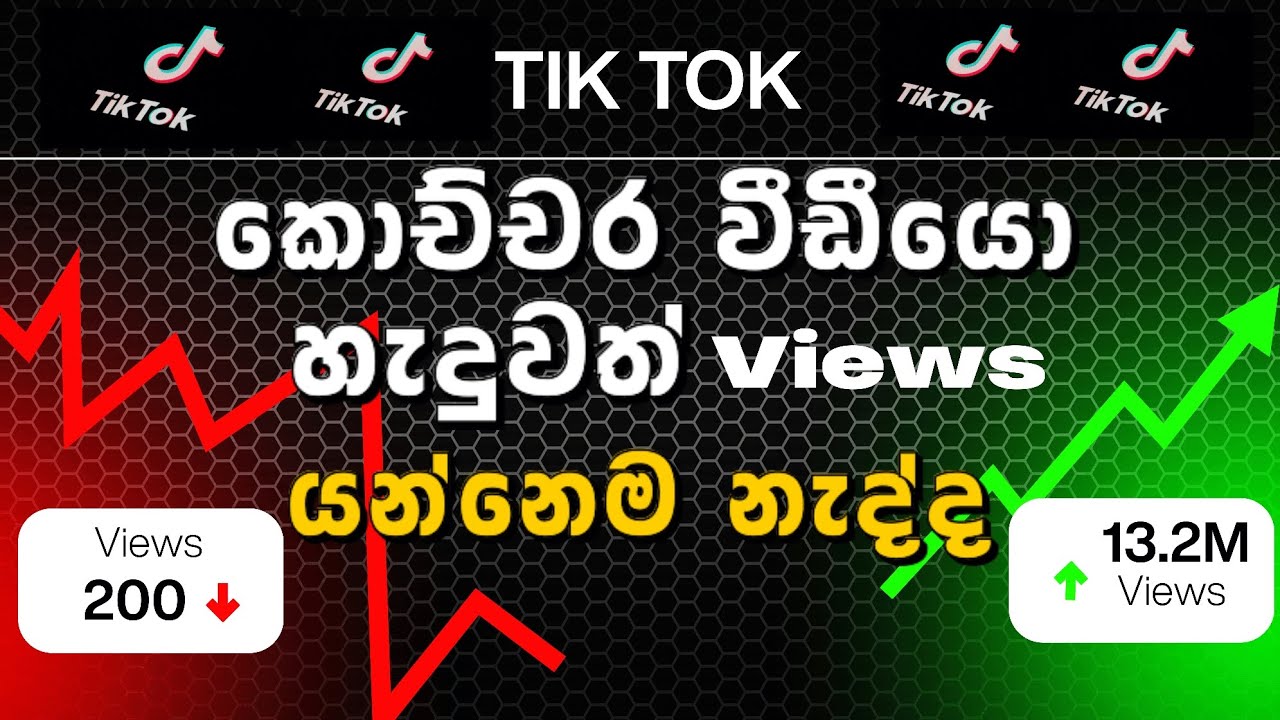 How to Viral tiktok Video in 2025 Sinhala | Tik Tok Video Viral Tips and Tricks in Sinhala