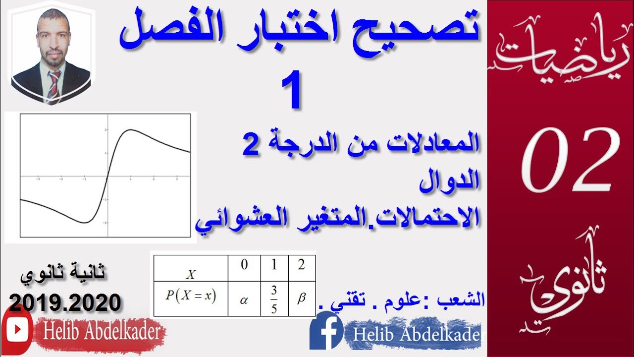 تصحيح الاختبار ( سنة ثانية :علوم . تقني)