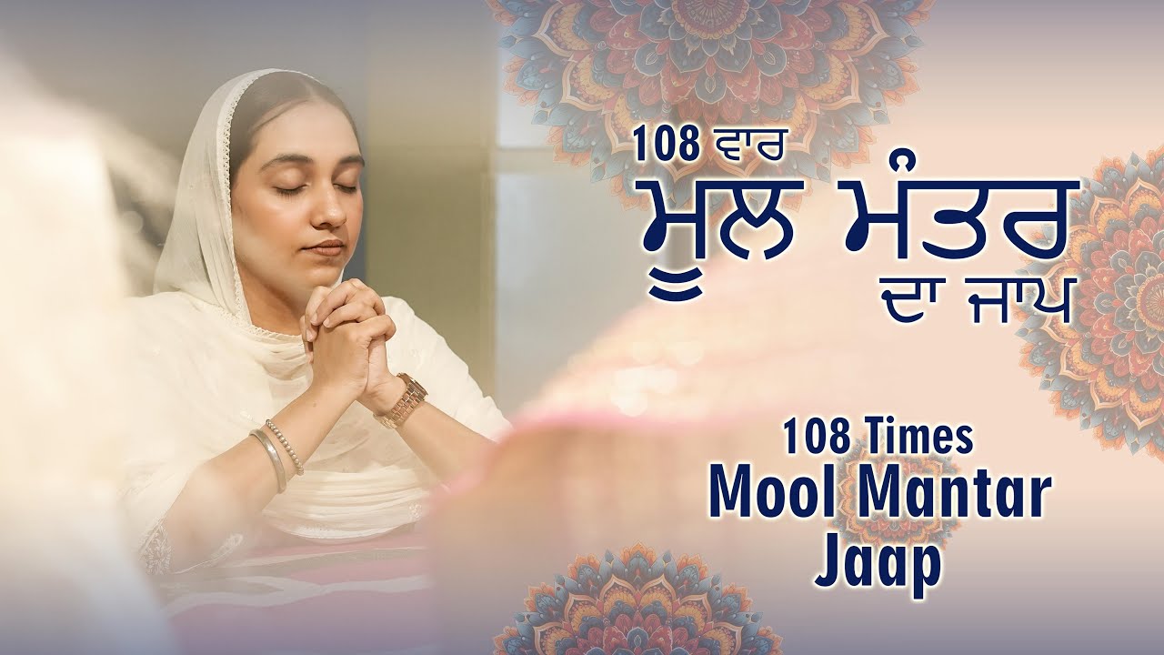 Mool Mantra 108 Times | Ishpreet Kaur |Jarnail Singh | Peaceful Naam Simran | Soothing Baani