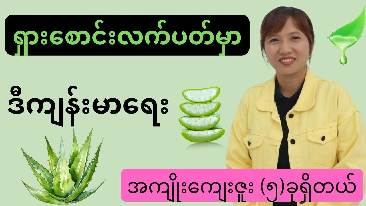 ရှားစောင်းလက်ပတ်ရဲ့ အကျိုးကျေးဇူး(၅)ခု