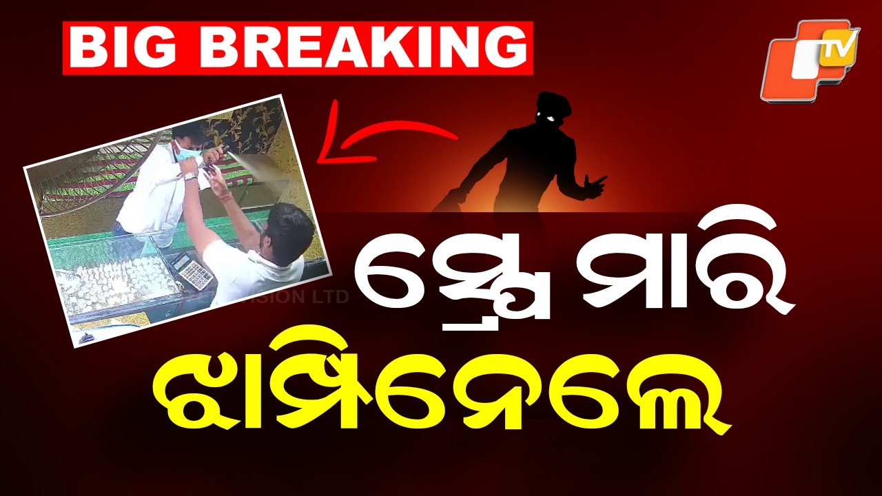 Bhubaneswar : Spray Attack Inside Shop, Gold Looted in Broad Daylight