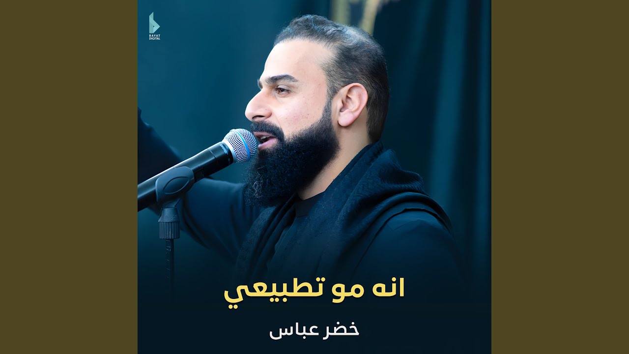 انه مو تطبيعي