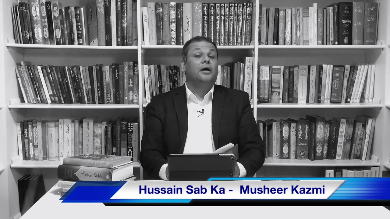 HUSSAIN SAB KA | ASGHAR MEHDI ASHAR | POETRY BY MUSHEER KAZMI