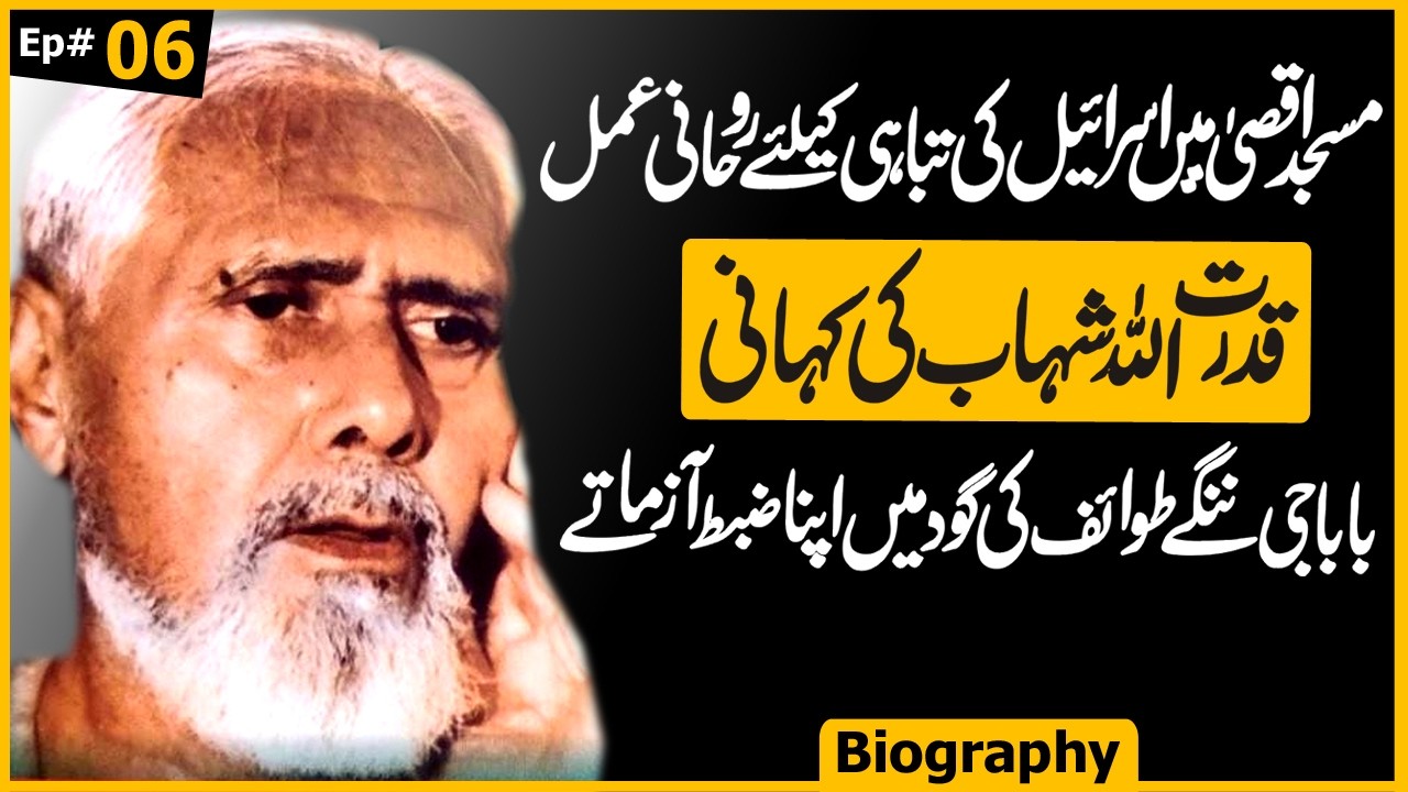 Qudrat Ullah Shahab: Secret Israel Mission & Love for Women - Last Ep | Awais Ghauri @justajoo9